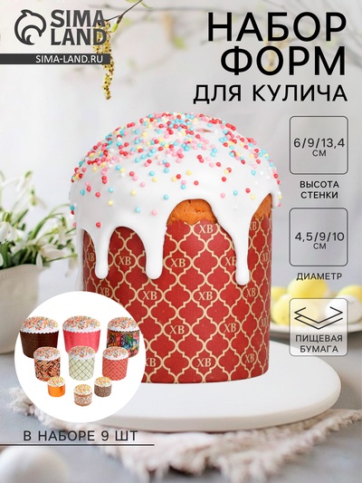 Формы для выпечки кулича бумажные Деко-про «ХВ», набор 9 видов по 1 штуке, одноразовые, разноцветные