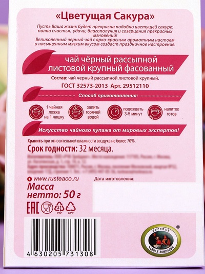 Чай черный листовой FruTea «Цветущая сакура», 50 г