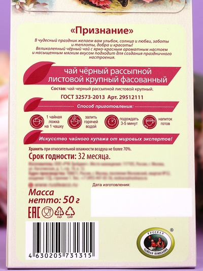 Чай черный листовой FruTea «Признание», 50 г