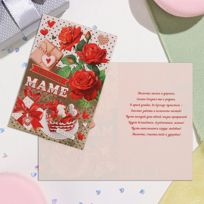 Открытка "Любимой маме!" конгрев, тиснение, красные розы, торт, 12,5х19,4 см - фото 1906624805