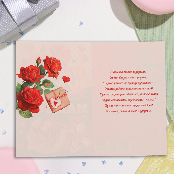 Открытка "Любимой маме!" конгрев, тиснение, красные розы, торт, 12,5х19,4 см - фото 1906624807