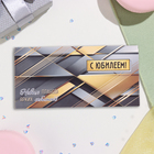 Конверт для денег "С Юбилеем!" серый фон, 17х8 см - фото 23776936