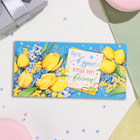 Конверт для денег "Пусть в душе всегда поёт весна!" жёлтые тюльпаны, 17х8 см 10356906