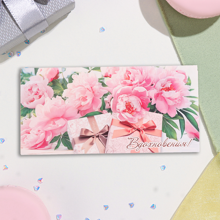 Конверт для денег "Вдохновения!" розовые цветы, подарки, 17х8 см