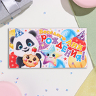 Конверт для денег "Весёлого Дня Рождения!" панда, печенье, 17х8 см - Фото 3