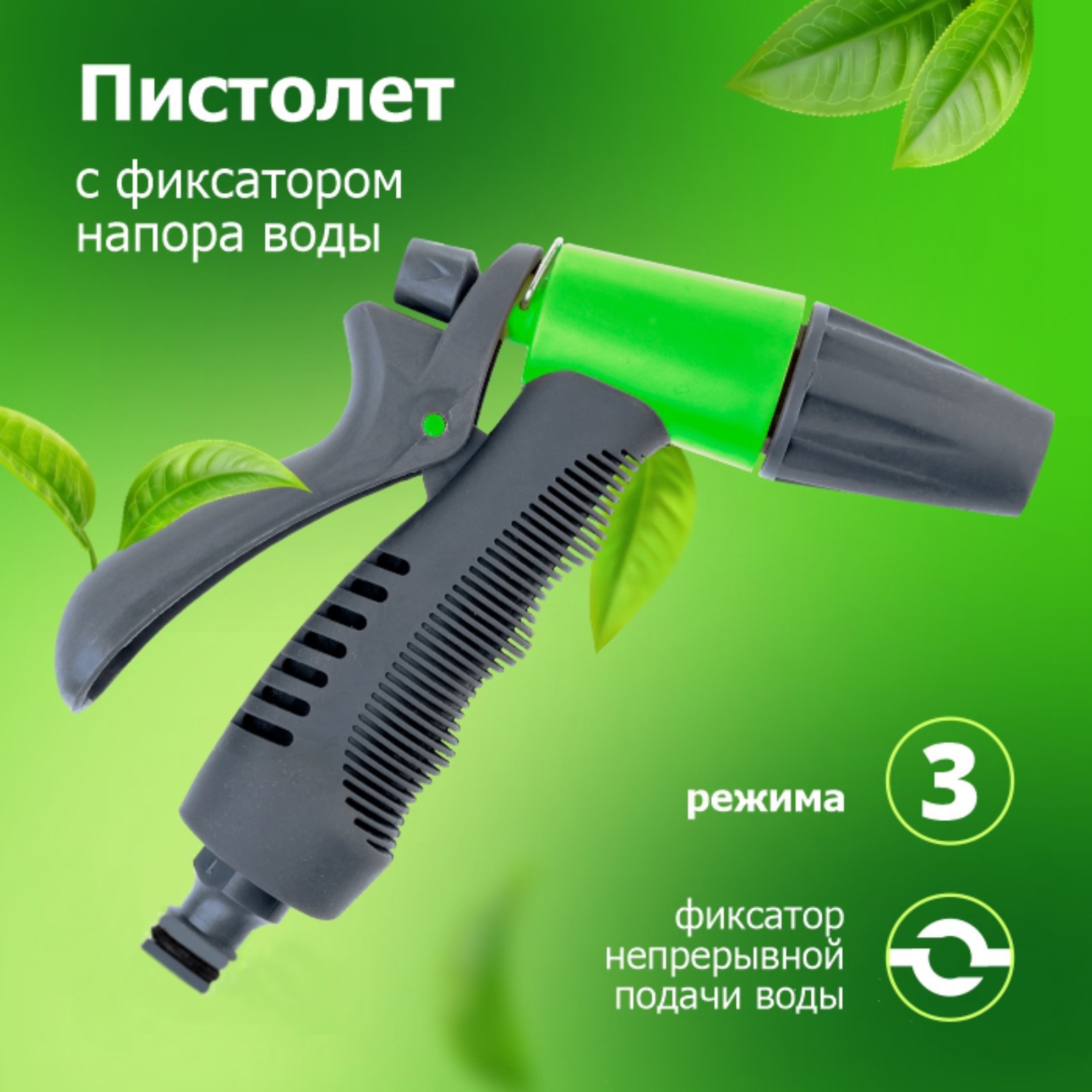 Пистолет-распылитель, под коннектор, пластик (10367091) - Купить по ...