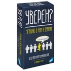 Настольная игра «Уверен?», от 2 игроков, 12+ - фото 321125614