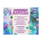 Игровой набор «Волшебные алмазы», сундук и камешки - Фото 8