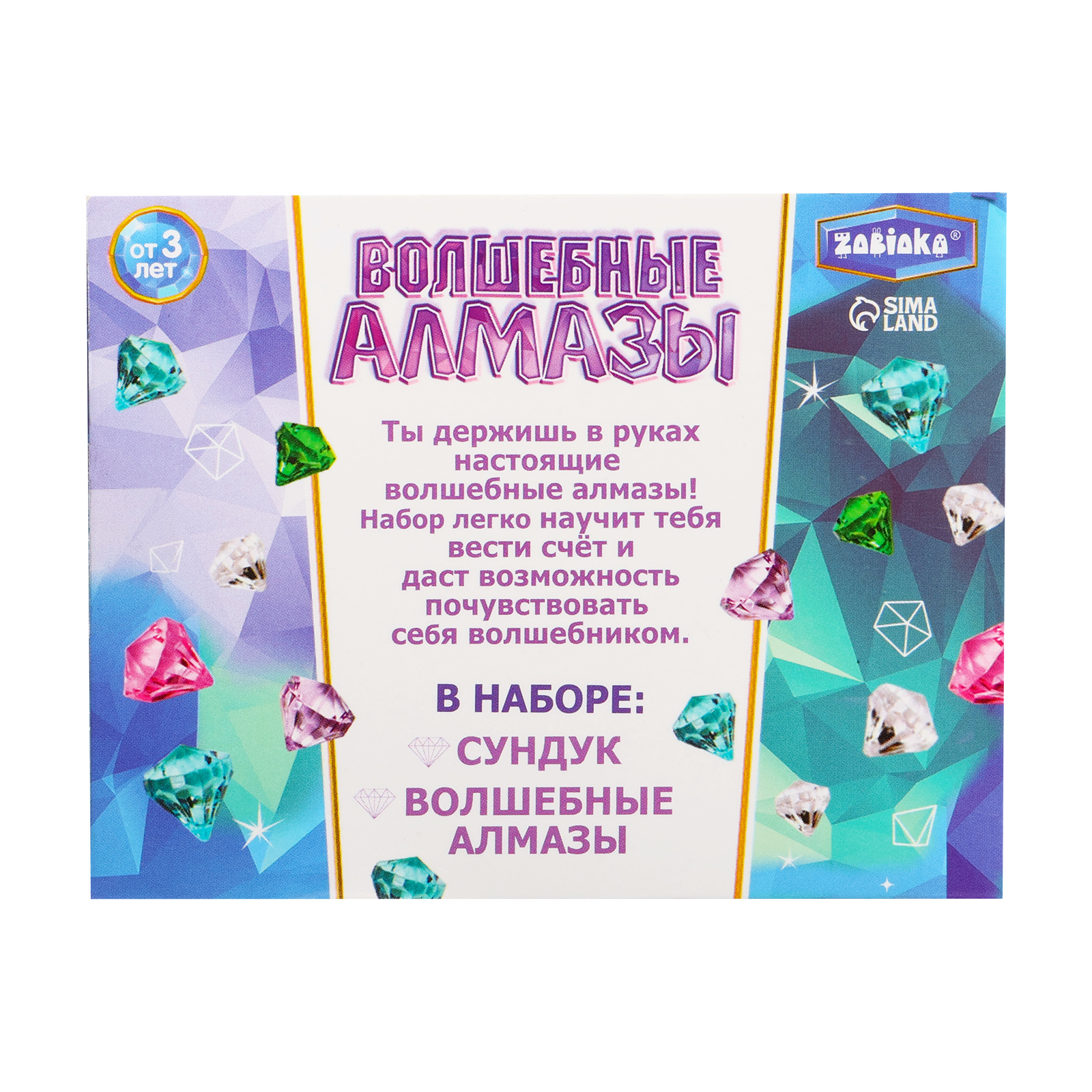 Игровой набор «Волшебные алмазы» (9937245) - Купить по цене от 199.00 руб.  | Интернет магазин SIMA-LAND.RU