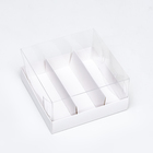 Упаковка с прозрачной крышкой под 3 эклера, белый 13,5x13.5x6 см - Фото 2