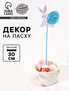 Пасхальный декор «Пасхальный кролик», голубой - Фото 1