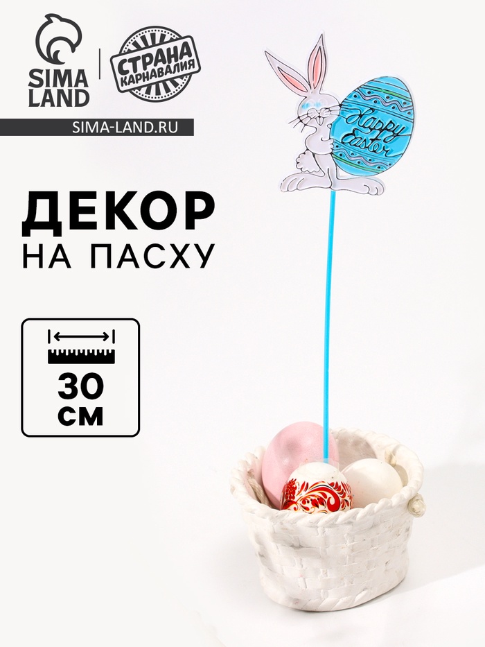 

Шпажки «Пасхальный кролик», цвет голубой