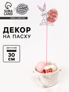 Декор на Пасху «Пасхальный кролик», розовый - Фото 1