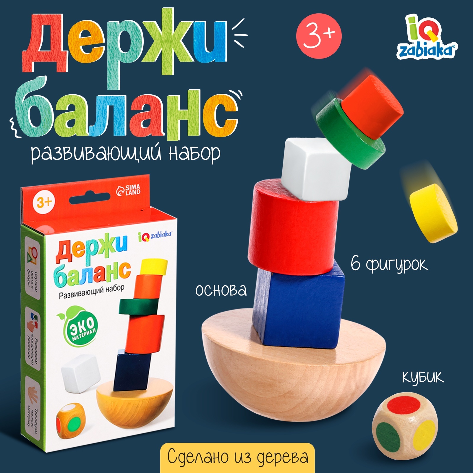 Развивающий набор «Держи баланс» (10188805) - Купить по цене от 186.00 ...