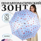 Зонт - трость полуавтоматический «Вишня», эпонж, 8 спиц, R = 51 см, цвет МИКС - фото 9159206
