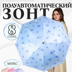 Зонт - трость полуавтоматический «Цветочки», эпонж, 8 спиц, R = 51/60 см, D = 120 см, цвет МИКС