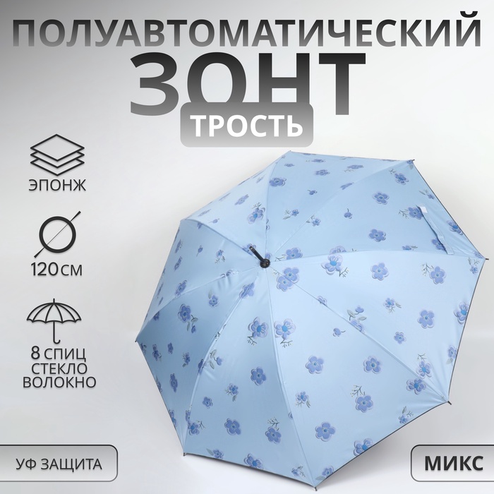 Зонт - трость полуавтоматический «Цветочки», эпонж, 8 спиц, R=51/60 см, d=102 см, МИКС - Фото 1