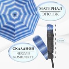 Зонт механический «Иллюзия», эпонж, 4 сложения, 8 спиц, R = 48/55 см, D = 110 см, цвет МИКС - фото 11182141