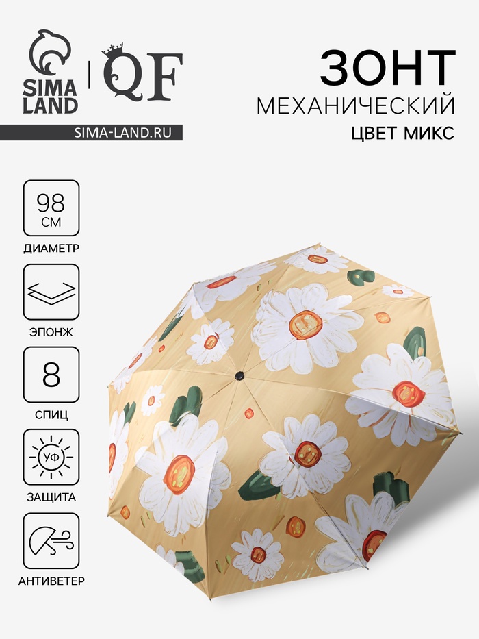 

Зонт механический «Цветочный букет», эпонж, 4 сложения, 8 спиц, R = 49/55 см, D = 110 см, цвет МИКС