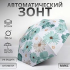 Зонт автоматический «Цветы», эпонж, 4 сложения, 8 спиц, R = 49 см, цвет МИКС - фото 9212328