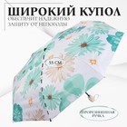 Зонт автоматический «Цветы», эпонж, 4 сложения, 8 спиц, R = 49 см, цвет МИКС - фото 9184558