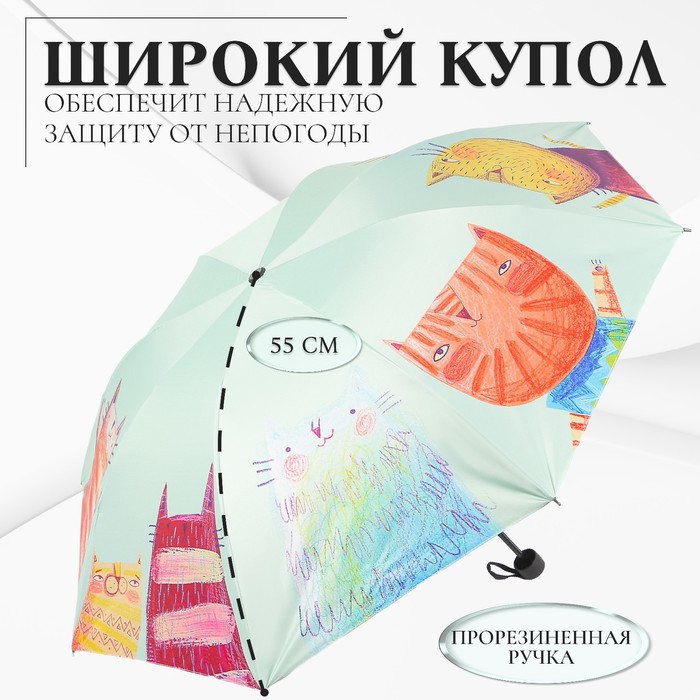 Зонт механический «Коты», 4 сложения, 8 спиц, R = 49 см, цвет МИКС