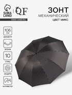 Зонт механический «Полоса», эпонж, 4 сложения, 10 спиц, R=53/60 см, d=106 см, МИКС - Фото 1