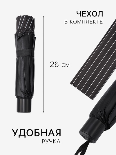 Зонт механический «Полоса», эпонж, 4 сложения, 10 спиц, R=53/60 см, d=106 см, МИКС