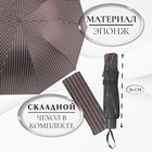 Зонт механический «Полоса», эпонж, 4 сложения, 10 спиц, R = 53 см, цвет МИКС - Фото 3