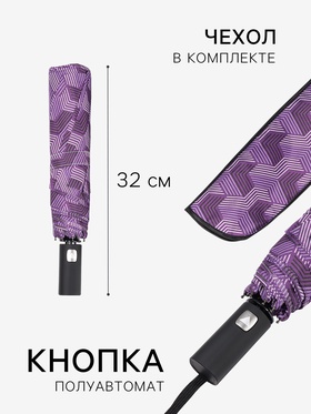 Зонт полуавтоматический «Геометрия», эпонж, 3 сложения, 8 спиц, R=48/55 см, d=96 см, МИКС