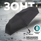 Зонт полуавтоматический «Гром», эпонж, 3 сложения, 8 спиц, R = 48 см, цвет чёрный - фото 297102096