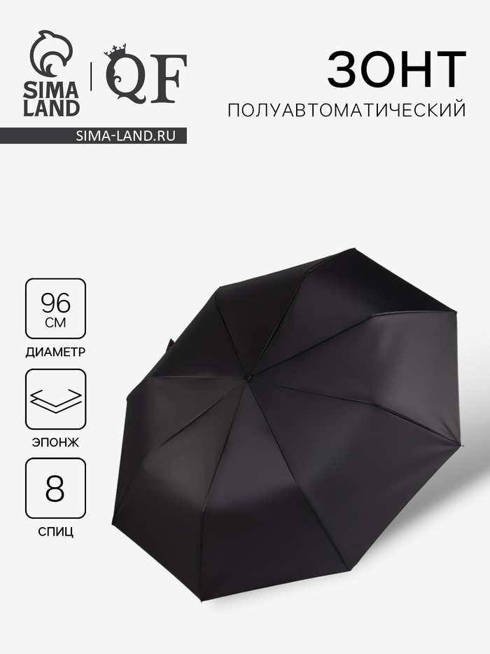 Зонт полуавтоматический «Гром», эпонж, 3 сложения, 8 спиц, R=48/55 см, d=96 см, чёрный - Фото 1
