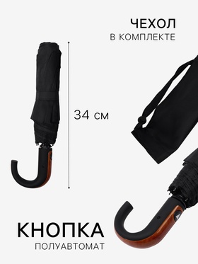 Зонт полуавтоматический «Гром», эпонж, 3 сложения, 8 спиц, R=48/55 см, d=96 см, чёрный