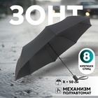 Зонт полуавтоматический «Тучи», эпонж, 3 сложения, 8 спиц, R = 50 см, цвет чёрный - Фото 1