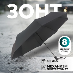 Зонт полуавтоматический «Тучи», эпонж, 3 сложения, 8 спиц, R = 50 см, цвет чёрный
