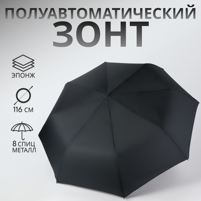 Зонт полуавтоматический «Тучи», эпонж, 3 сложения, 8 спиц, R = 50/58 см, D = 116 см, цвет чёрный - Фото 1