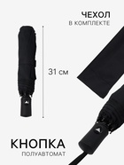 Зонт полуавтоматический «Тучи», эпонж, 3 сложения, 8 спиц, R=50/58 см, d=100 см, чёрный - Фото 2