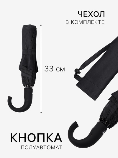 Зонт полуавтоматический «Мрак», эпонж, 3 сложения, 8 спиц, R=47/55 см, d=94 см, чёрный