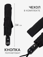 Зонт полуавтоматический «Гроза», эпонж, 3 сложения, 8 спиц, R=47/55 см, d=94 см, чёрный - Фото 2