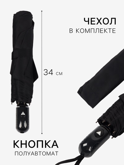 Зонт полуавтоматический «Гроза», эпонж, 3 сложения, 8 спиц, R=47/55 см, D = 94 см, чёрный