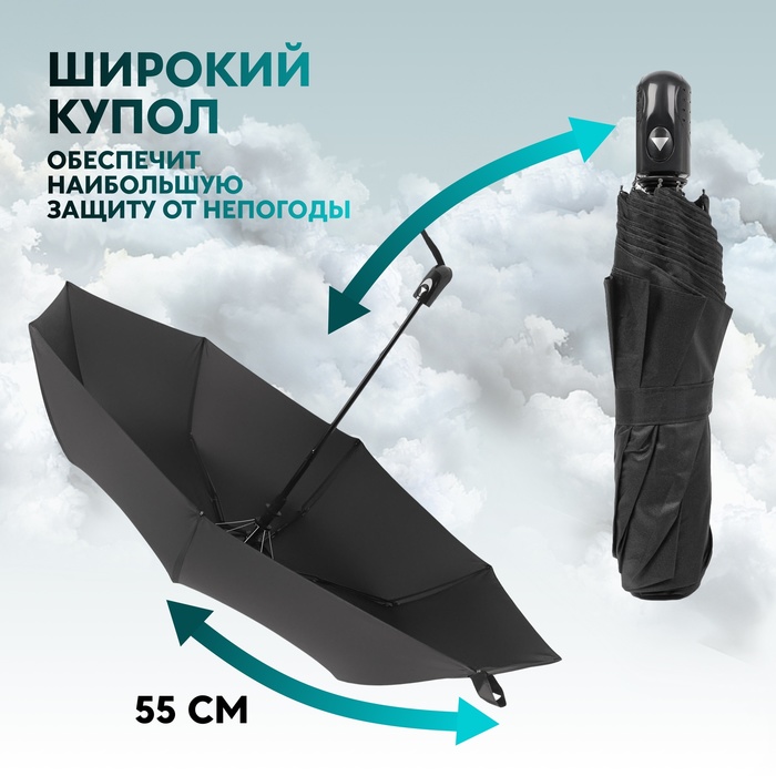 Зонт полуавтоматический «Гроза», эпонж, 3 сложения, 8 спиц, R = 47 см, цвет чёрный - фото 1883059997