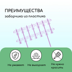 Ограждение декоративное, 25 × 180 см, 5 секций, пластик, сиреневое «Классика» - Фото 4