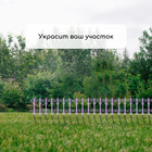 Ограждение декоративное, 25 × 180 см, 5 секций, пластик, сиреневое «Классика» - Фото 7