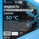 Жидкость стеклоомывающая зимняя Grand Caratt Diamond -30 С, 2,8 л - Фото 4
