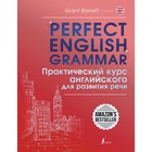 Perfect English Grammar. Практический курс английского для развития речи. Барретт Г. - фото 298812800