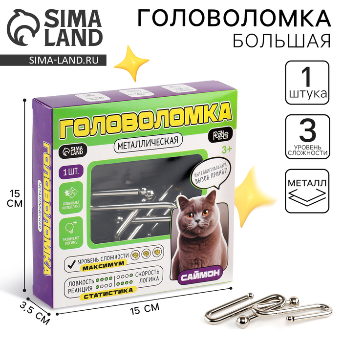 Головоломка металлическая «Саймон» - Фото 1