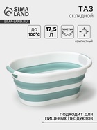 Таз складной «Флекс», 17.5 л, 33.5×49×6.5 см, цвет морская волна - Фото 1