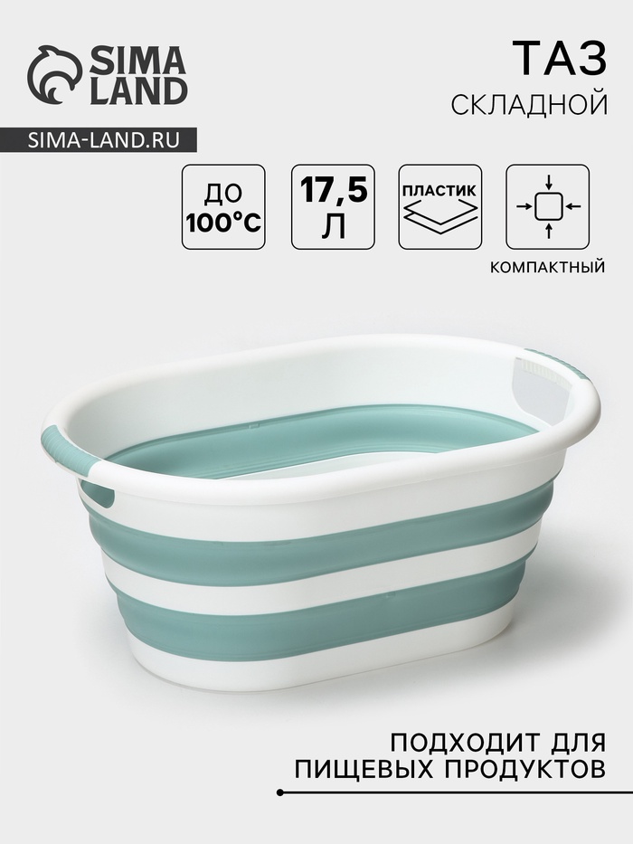 Таз складной «Флекс», 17.5 л, 33.5×49×6.5 см, цвет морская волна - Фото 1