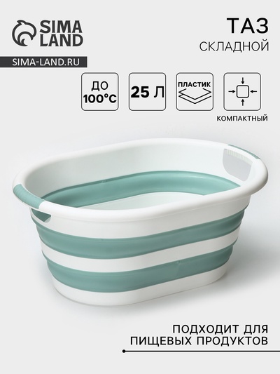 Таз складной «Флекс», 25 л, 54×38.5×7 см, морская волна