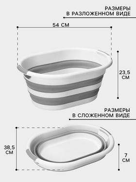 Таз складной «Флекс», 25 л, 54×38.5×7 см, цвет смоки